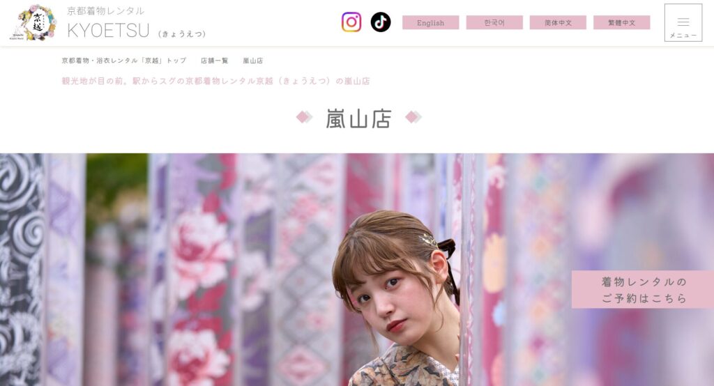 https://kyoto-kimonorental.info/wp-content/uploads/KYOETSU　嵐山店.jpgのメイン画像